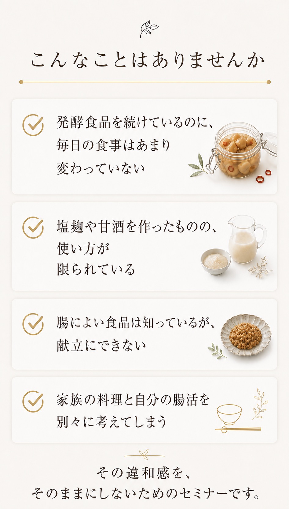 こんなことはありませんか セクション全体をまとめたグラフィック