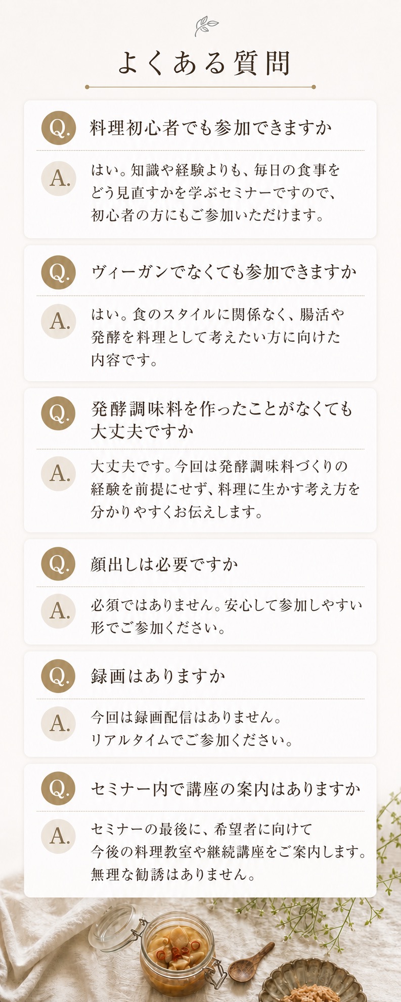 よくある質問 セクション全体をまとめたグラフィック