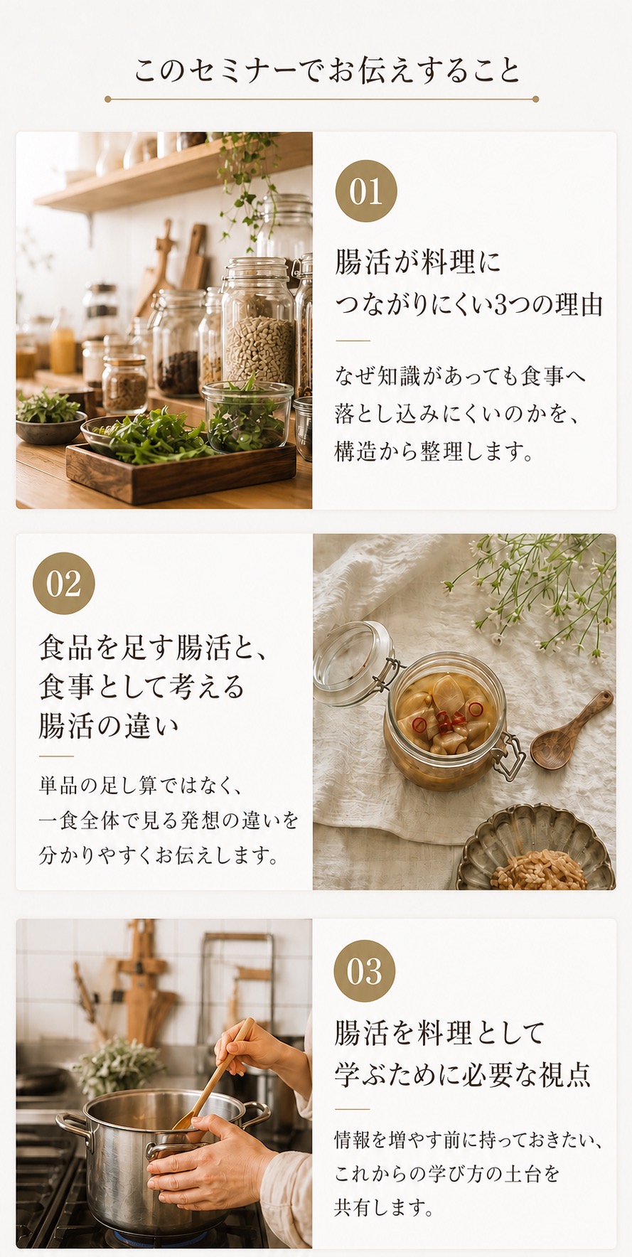 このセミナーでお伝えすること セクション全体をまとめたグラフィック