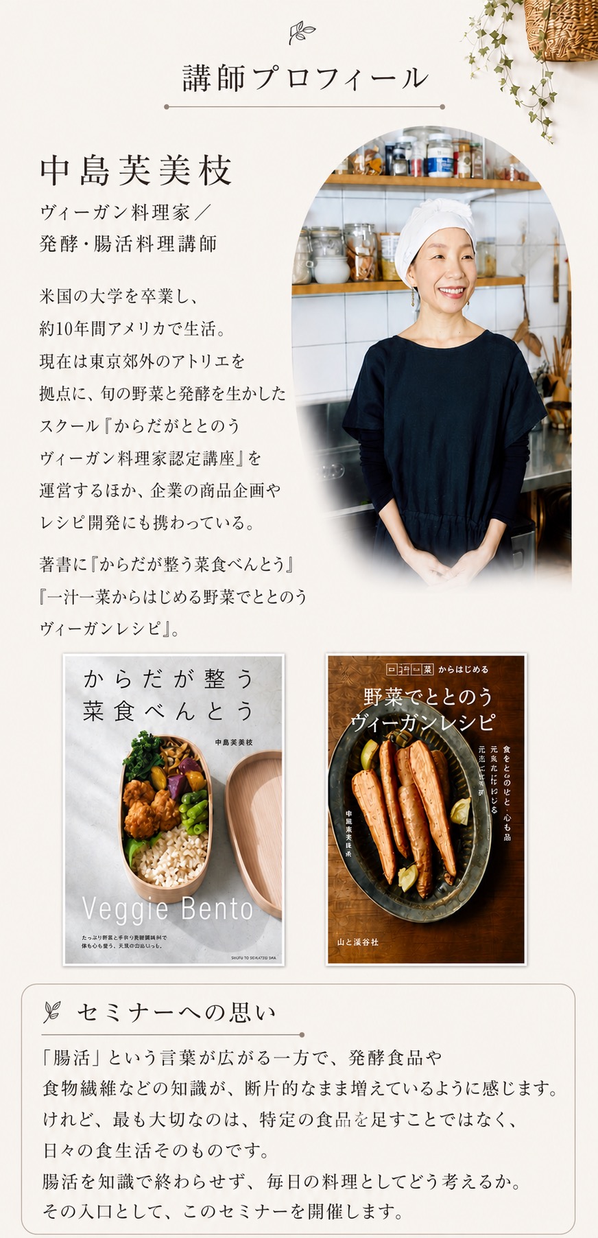 講師プロフィール セクション全体をまとめたグラフィック