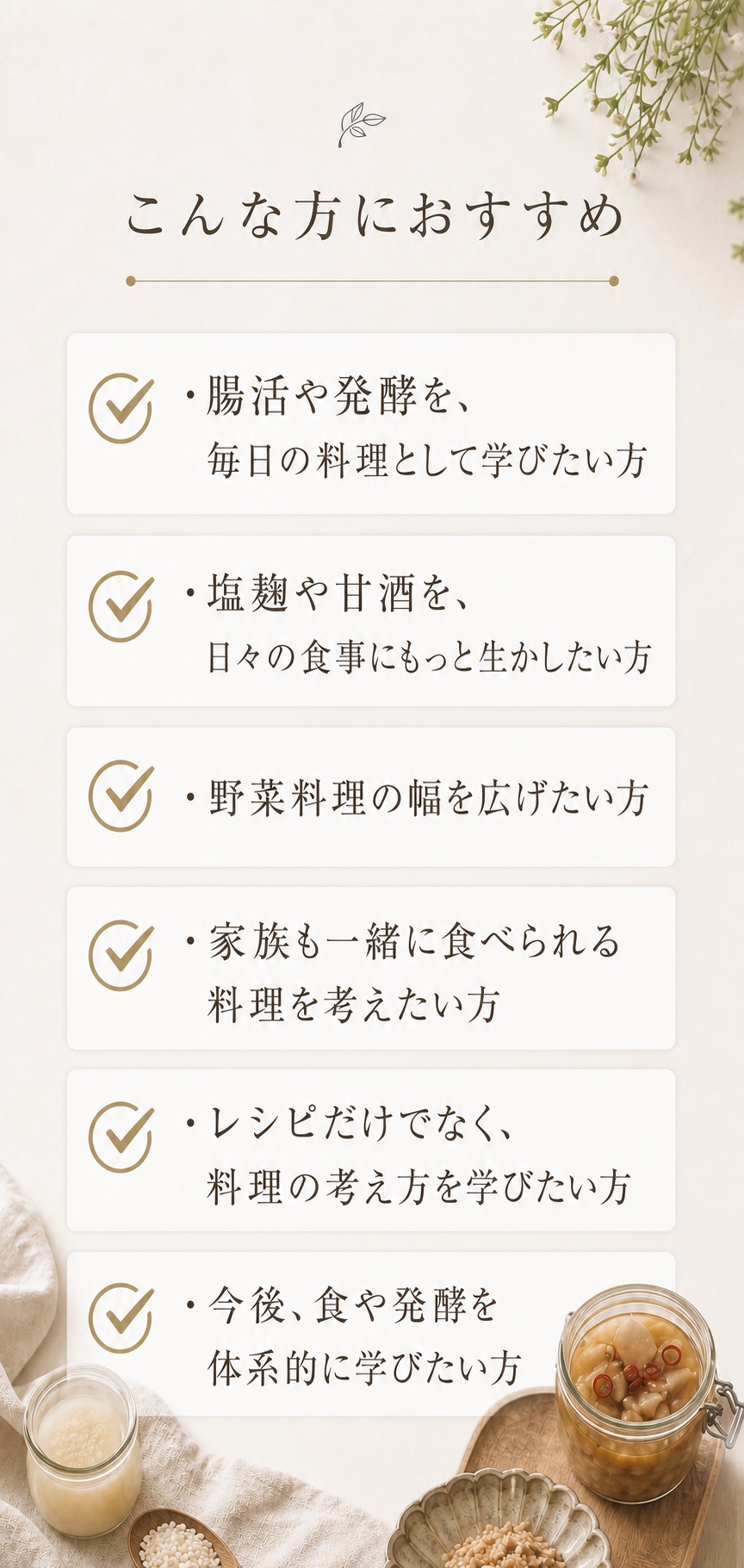 こんな方におすすめ セクション全体をまとめたグラフィック