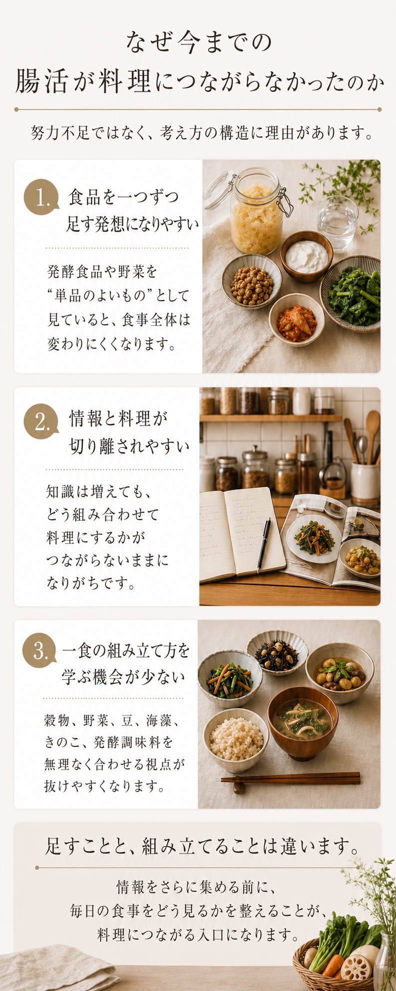 なぜ今までの腸活が料理につながらなかったのか セクション全体をまとめたグラフィック